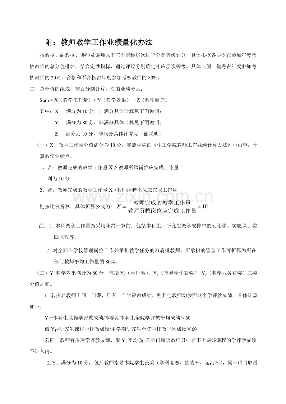 工业大学生物工程学院教师本科教学工作业绩考核办法.doc_第3页