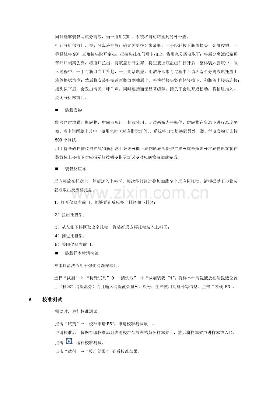 CLi全自动化学发光免疫分析仪统一标准操作作业规程SOP.docx_第2页