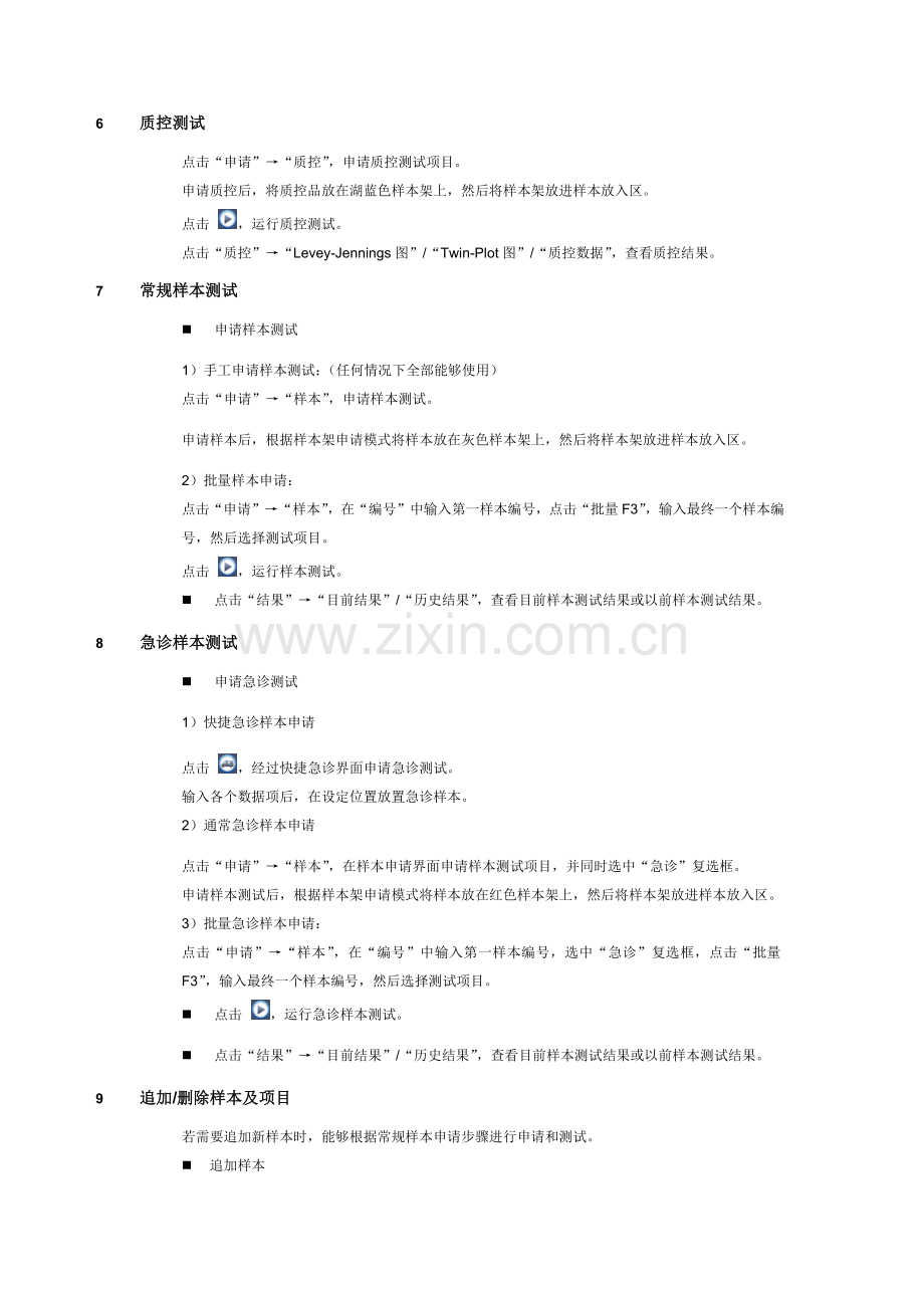 CLi全自动化学发光免疫分析仪统一标准操作作业规程SOP.docx_第3页