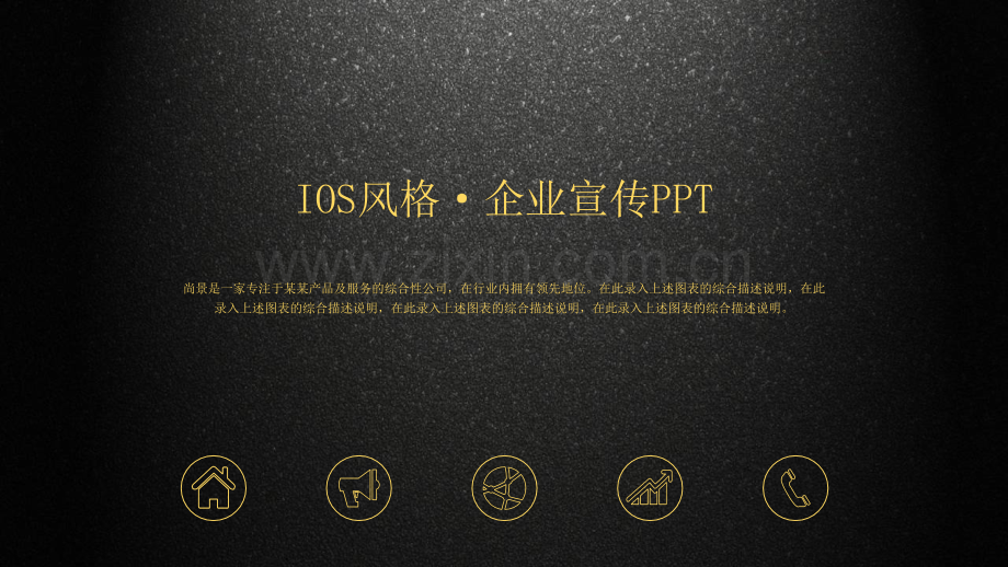 IOS企业宣传模板-------------PPT模版.ppt_第1页