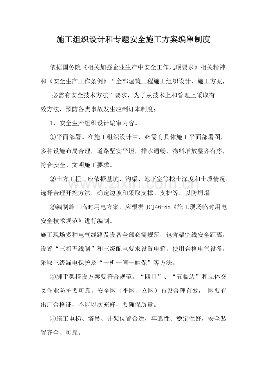 安全管理新规制度c.doc_第2页