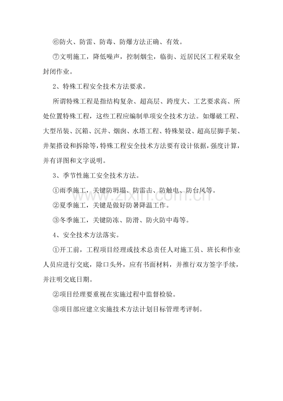 安全管理新规制度c.doc_第3页