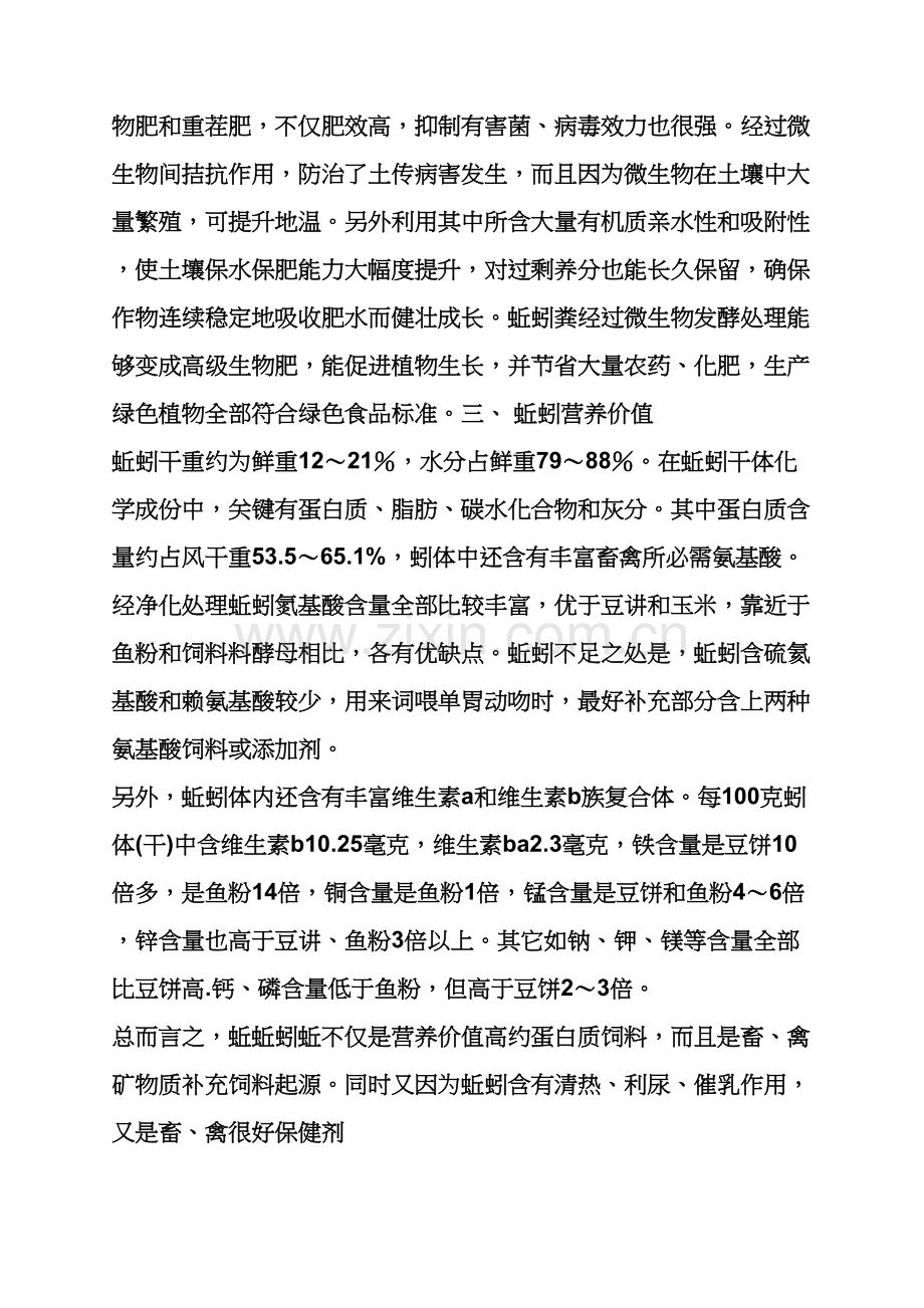 工作专题计划之养殖商业专题计划书范文.docx_第2页