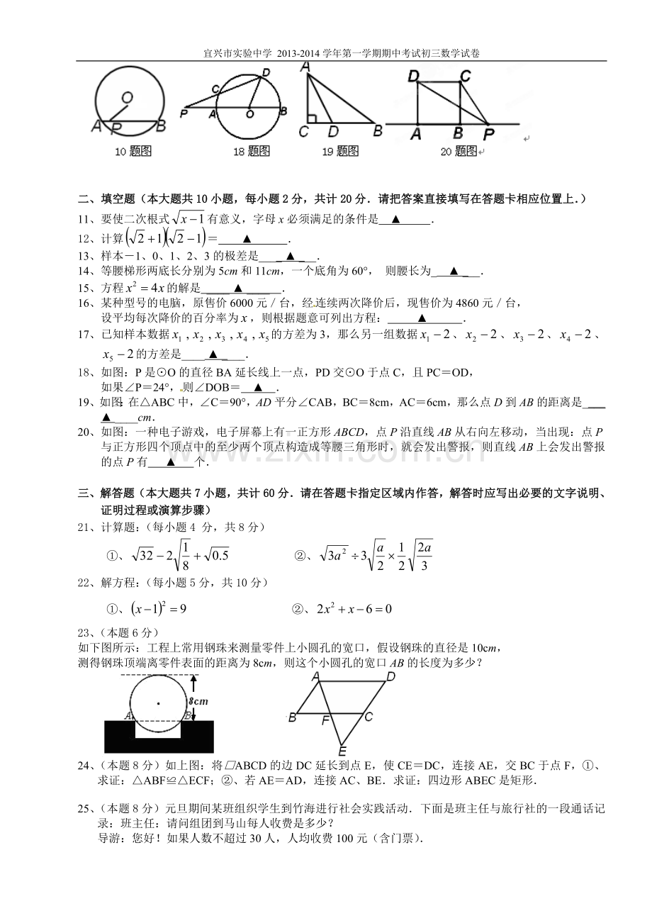 毕业论文设计--宜兴市实验中学-20132014学年第一学期期中考试初三数学试卷.doc_第2页