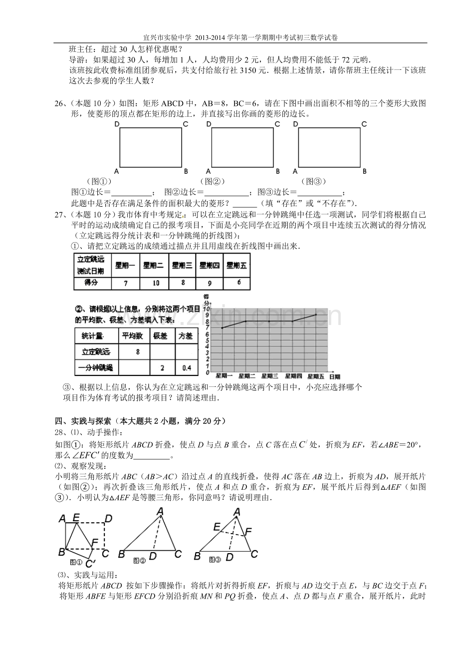 毕业论文设计--宜兴市实验中学-20132014学年第一学期期中考试初三数学试卷.doc_第3页