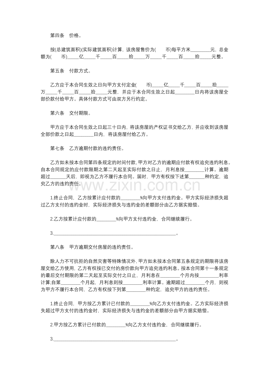 合伙买房协议模版.docx_第2页