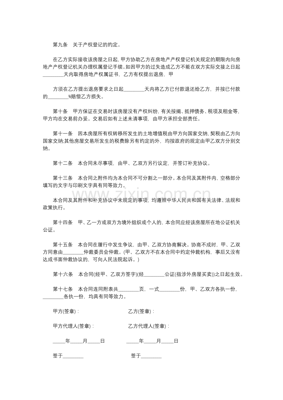 合伙买房协议模版.docx_第3页