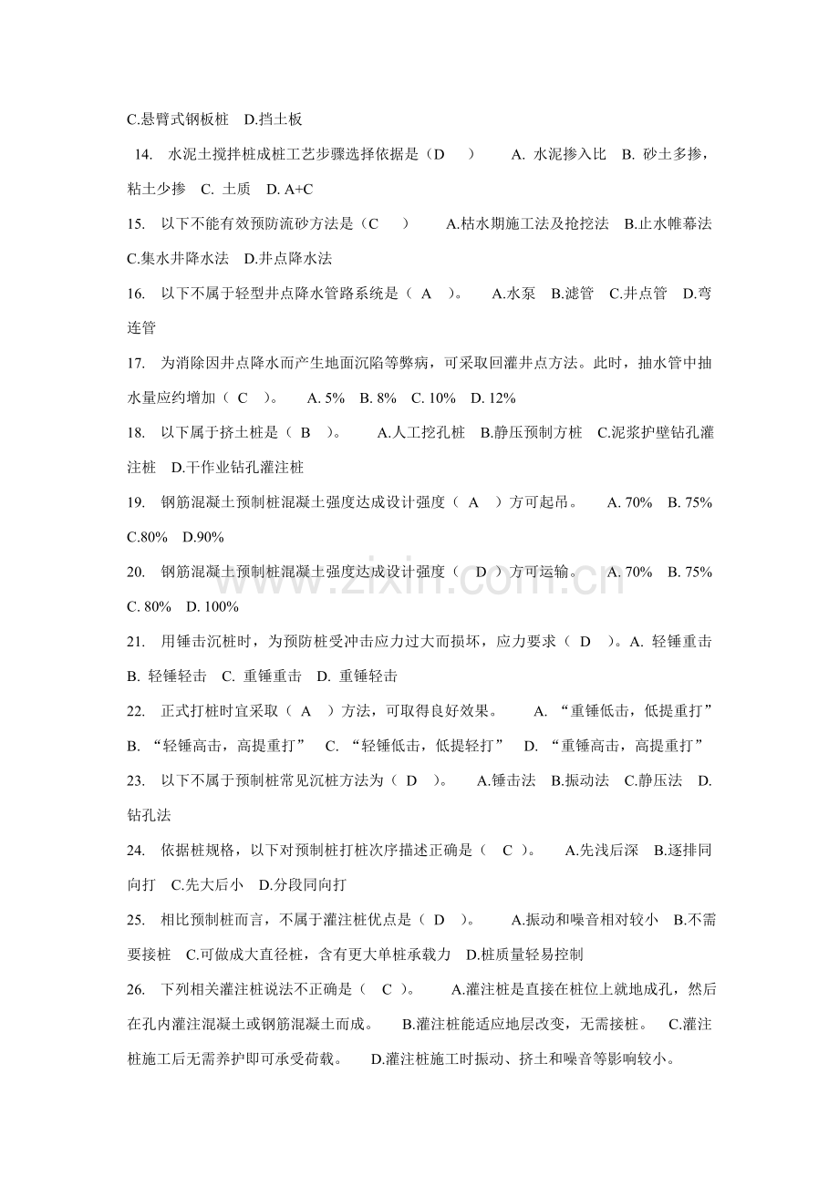 华工经典建筑综合标准施工核心技术随堂练习答案.doc_第2页