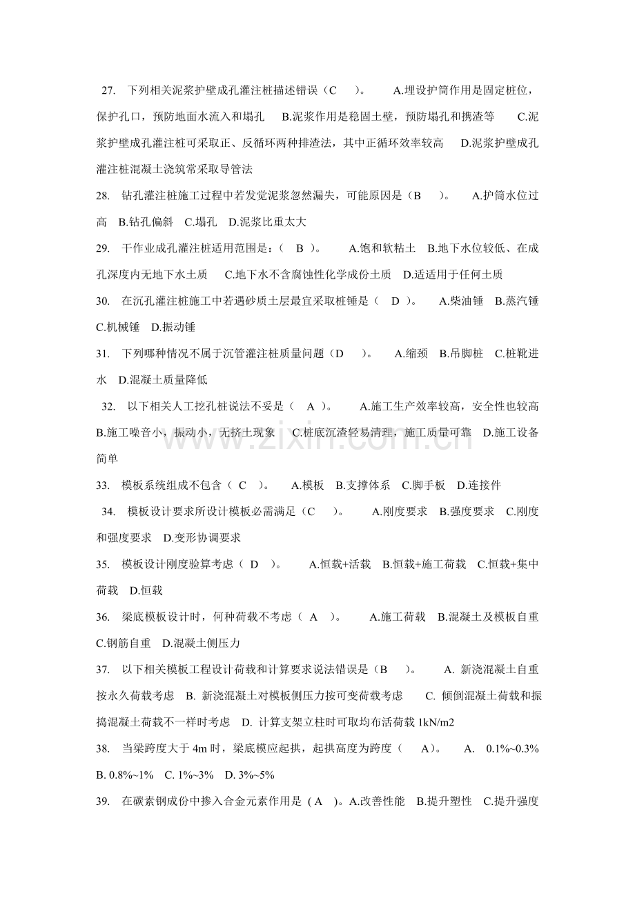 华工经典建筑综合标准施工核心技术随堂练习答案.doc_第3页