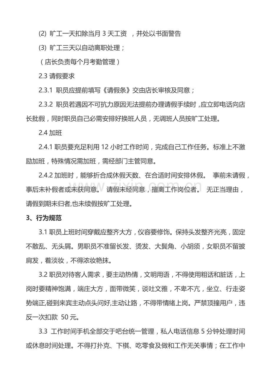 咖啡厅标准规章管理核心制度.docx_第2页