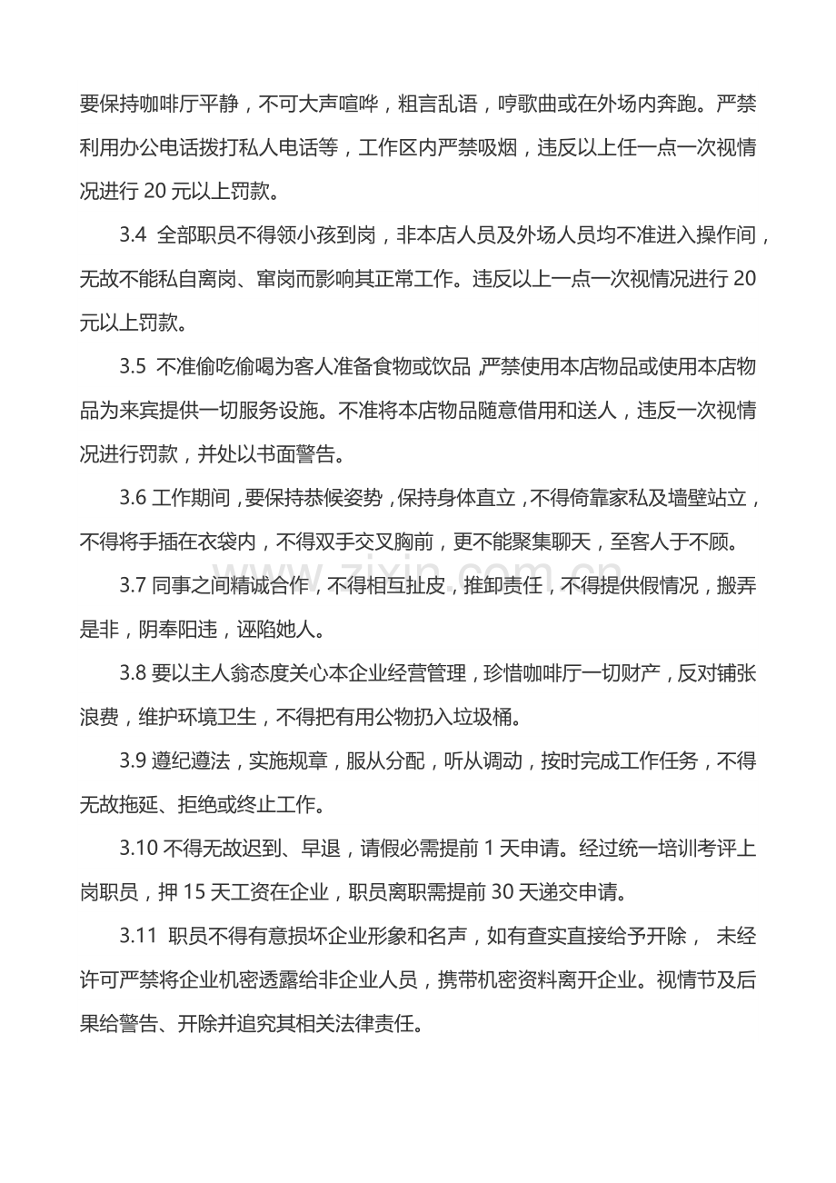 咖啡厅标准规章管理核心制度.docx_第3页