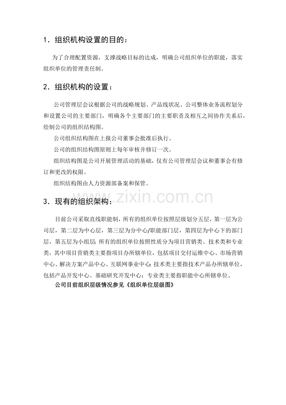 科技公司科技公司公司组织结构及部门职责.docx_第3页