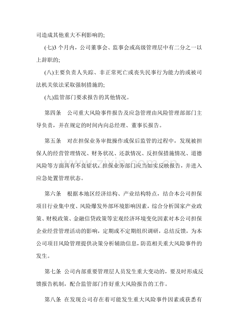 担保公司重大风险事件报告制度.doc_第2页