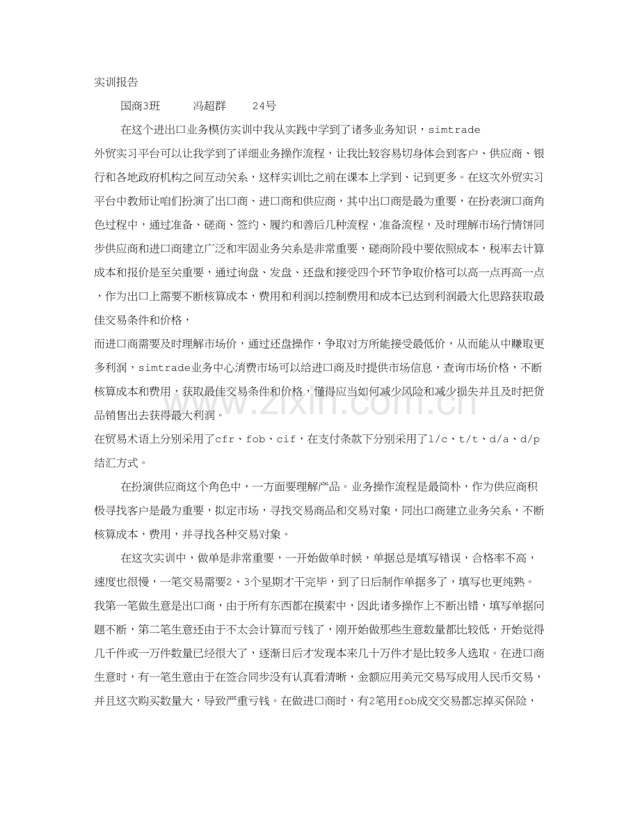 出口商实训总结报告.doc_第1页