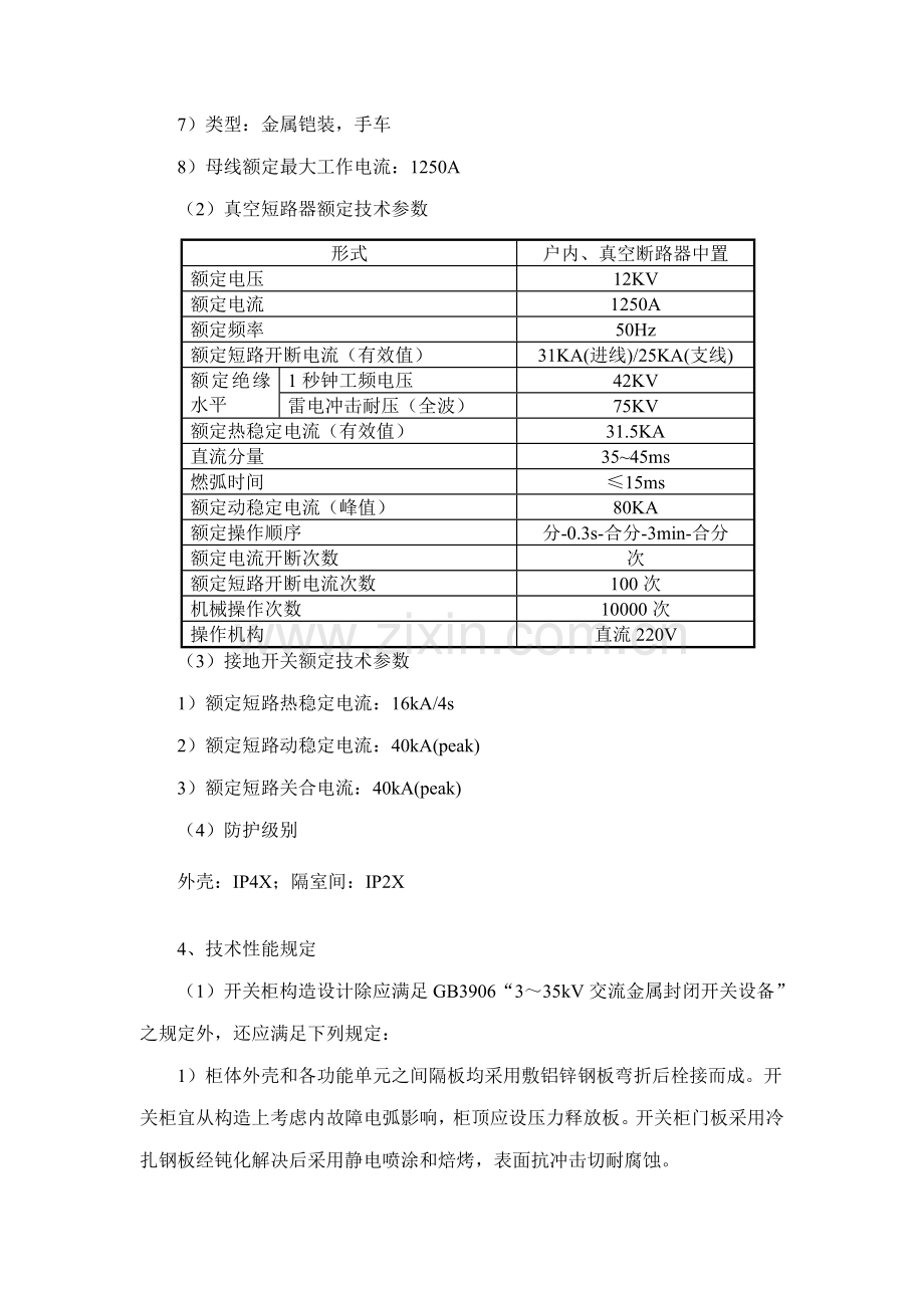 10KV中压配电柜关键技术标准规范.doc_第2页