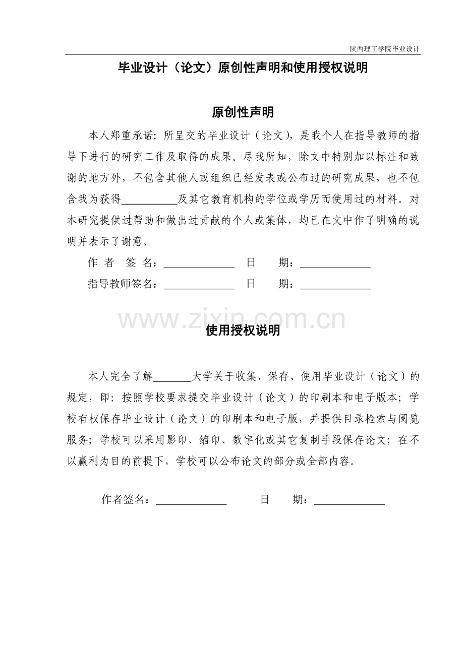 大学毕业论文-—自动光源跟踪器的设计.doc_第3页