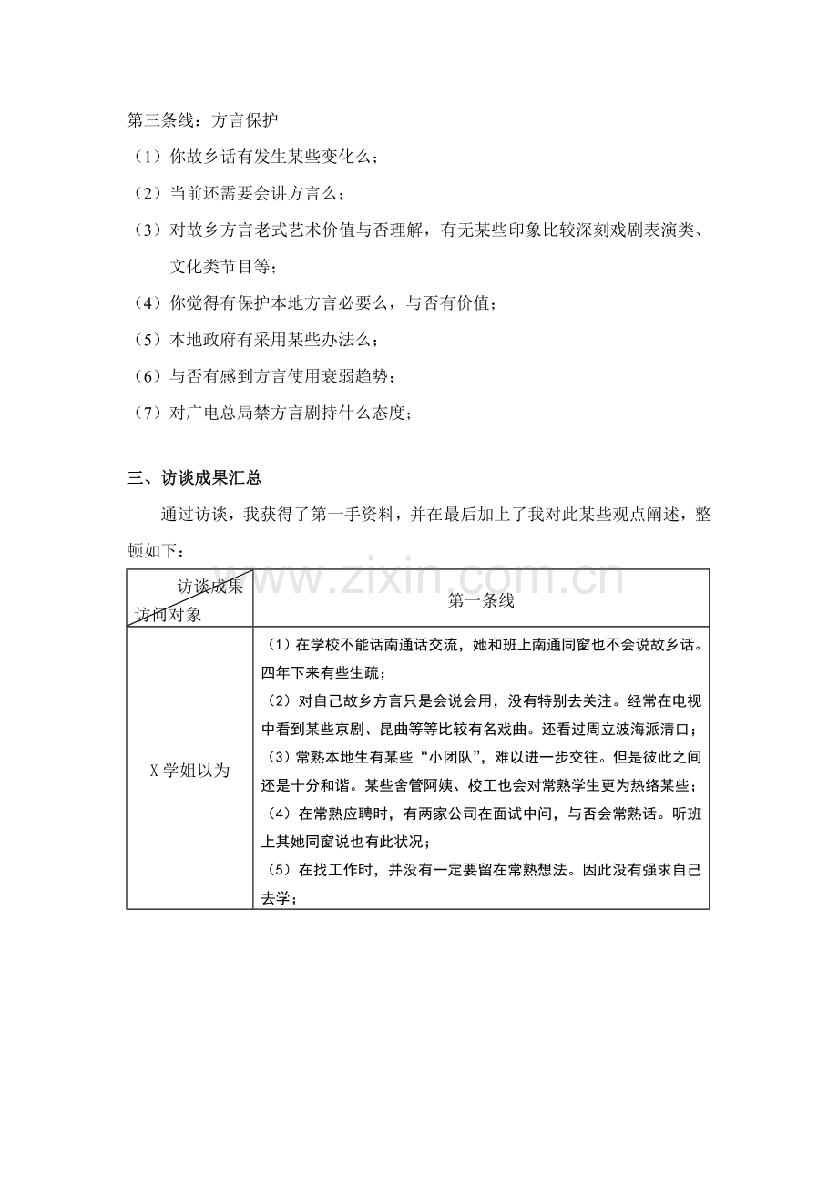 大学生方言调查研究报告.doc_第3页