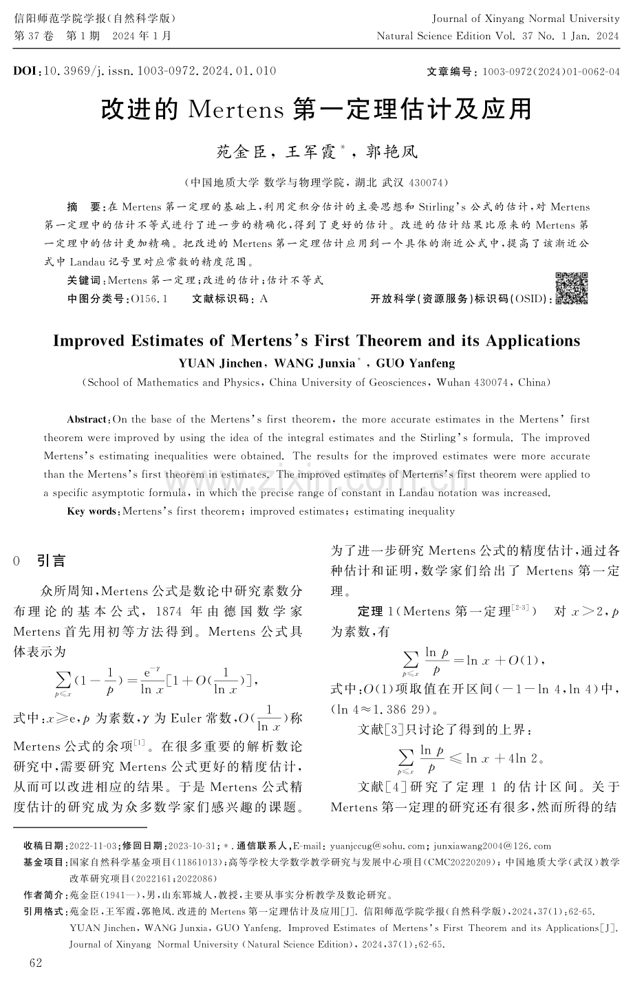 改进的Mertens第一定理估计及应用.pdf_第1页