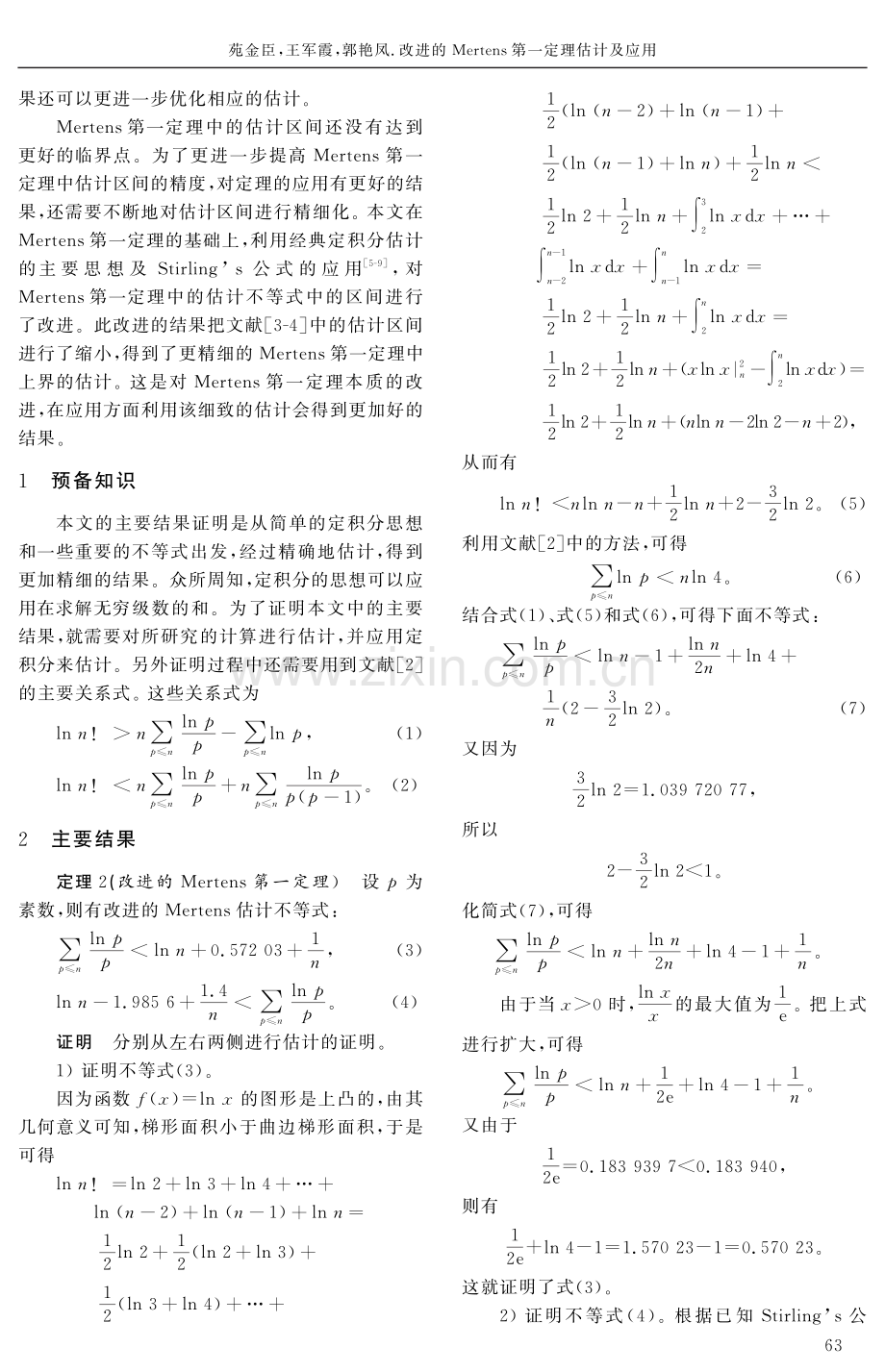 改进的Mertens第一定理估计及应用.pdf_第2页