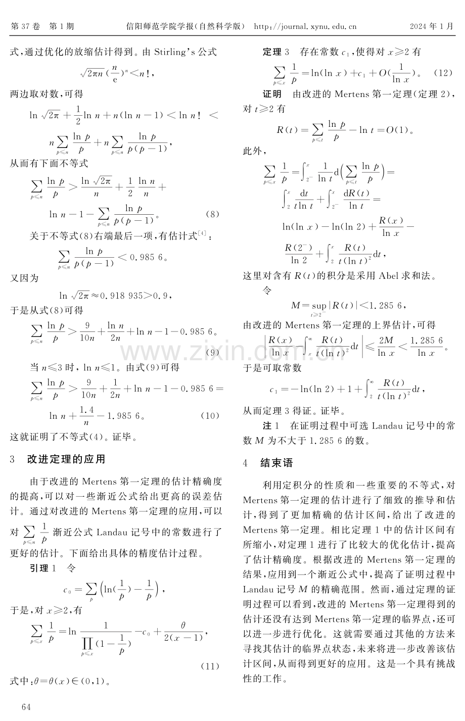 改进的Mertens第一定理估计及应用.pdf_第3页