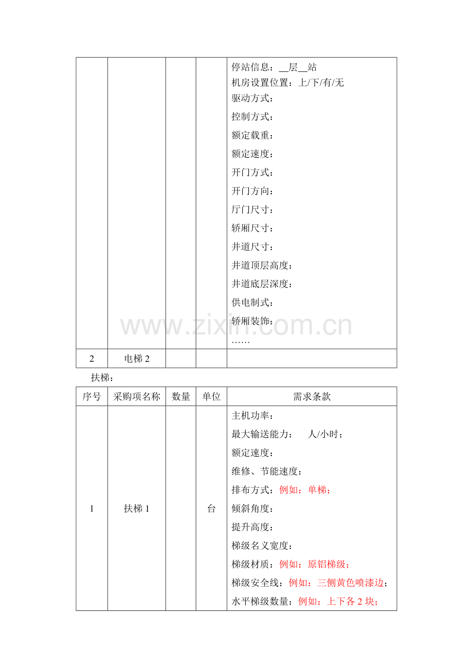 项目需求书(电梯).docx_第2页