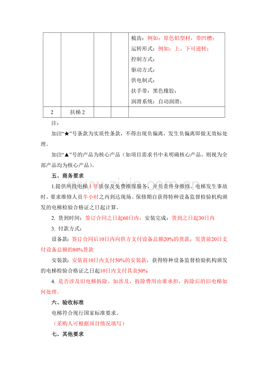 项目需求书(电梯).docx_第3页