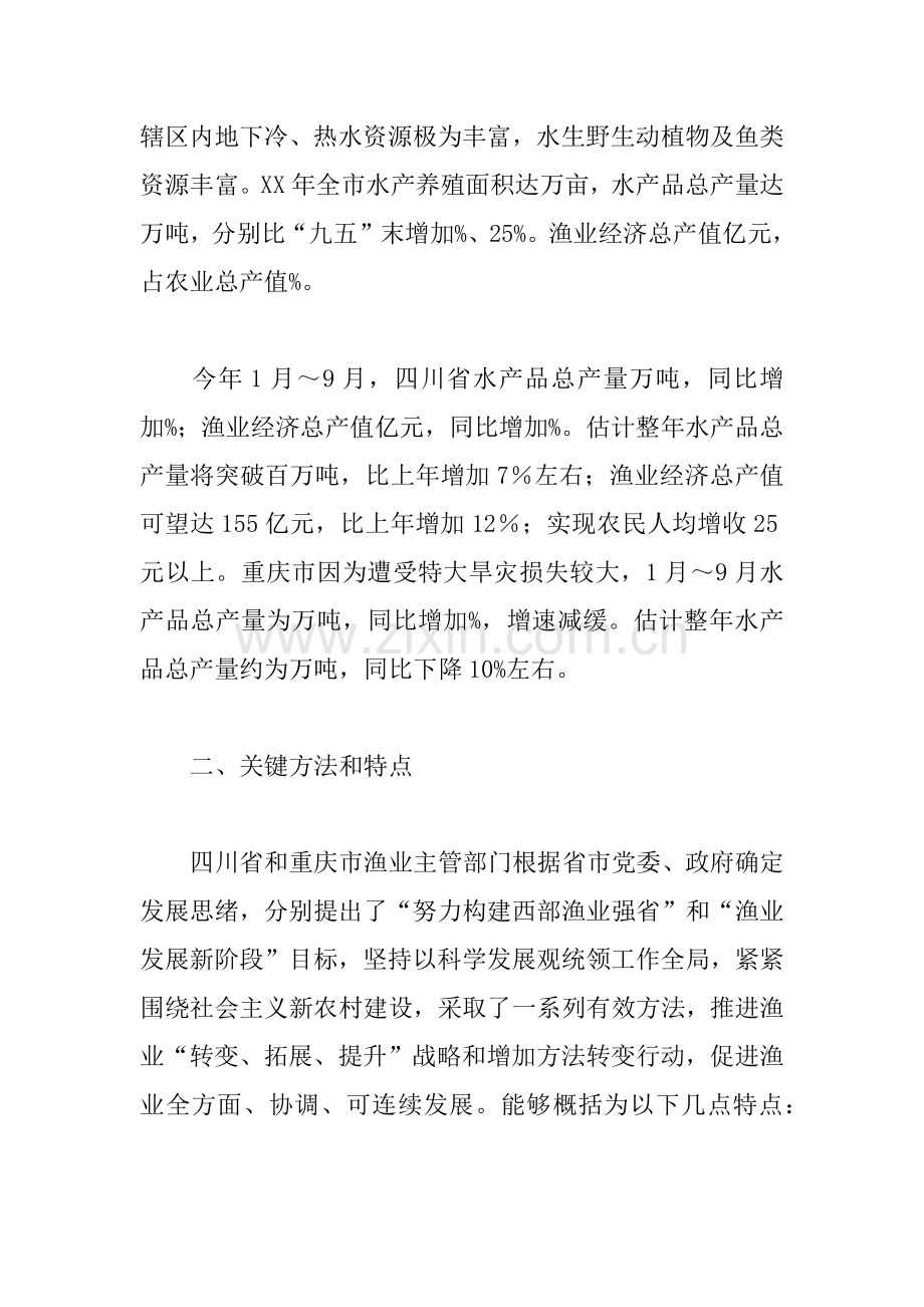 中国渔业报四川重庆渔业调研分析报告.docx_第2页