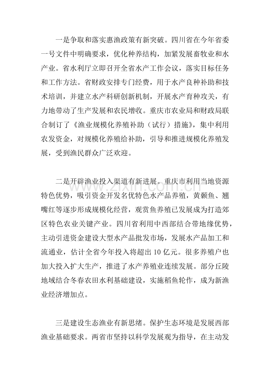 中国渔业报四川重庆渔业调研分析报告.docx_第3页