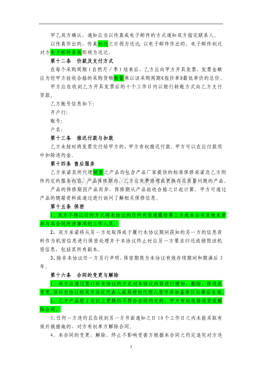 IT产品采购框架合同.docx_第3页