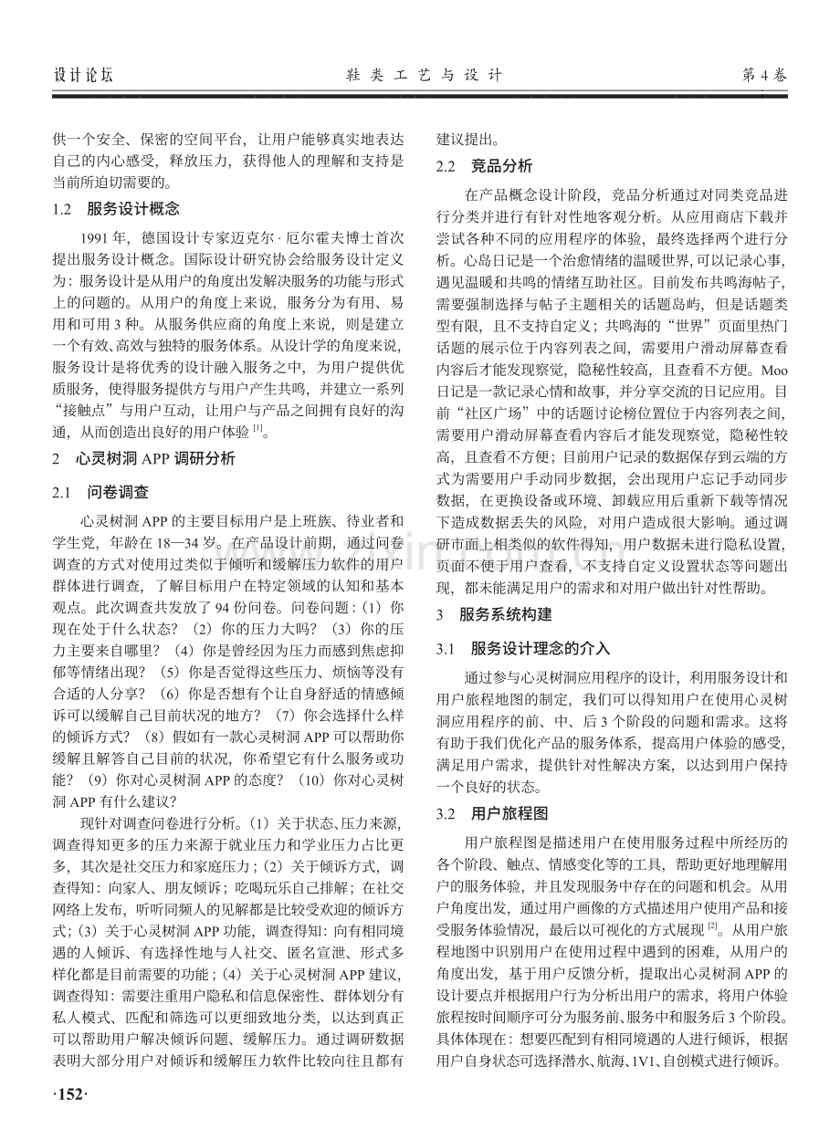 基于服务设计的心灵树洞APP设计研究.pdf_第2页