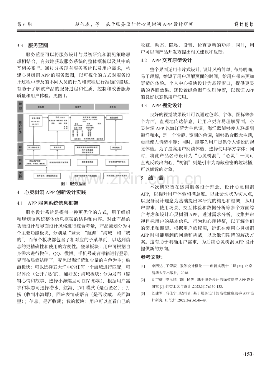 基于服务设计的心灵树洞APP设计研究.pdf_第3页