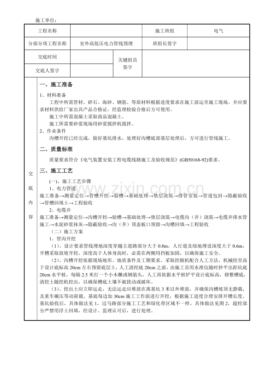 室外电气管线关键技术交底.doc_第1页