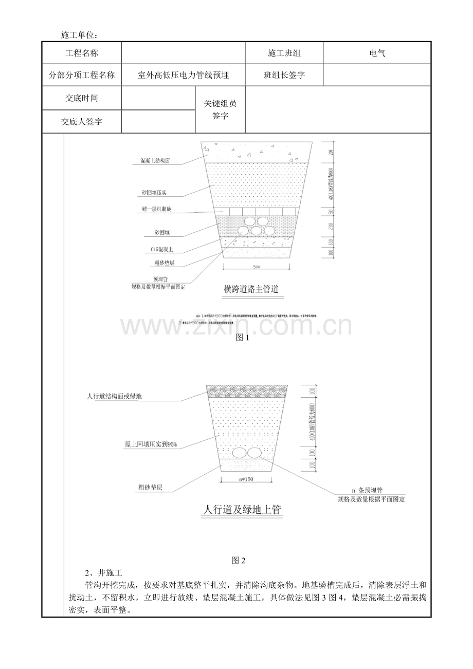 室外电气管线关键技术交底.doc_第2页