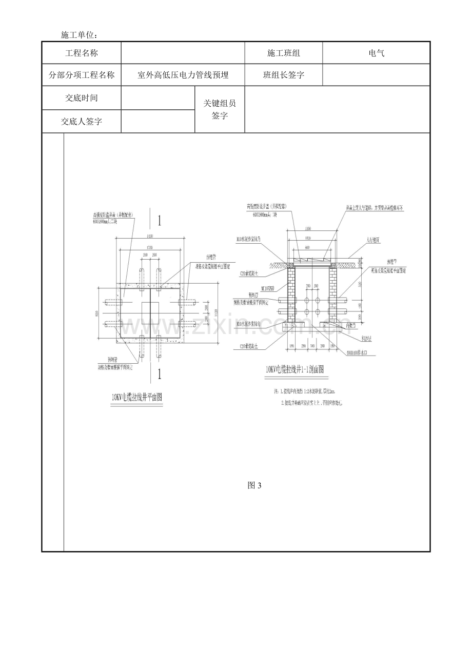 室外电气管线关键技术交底.doc_第3页