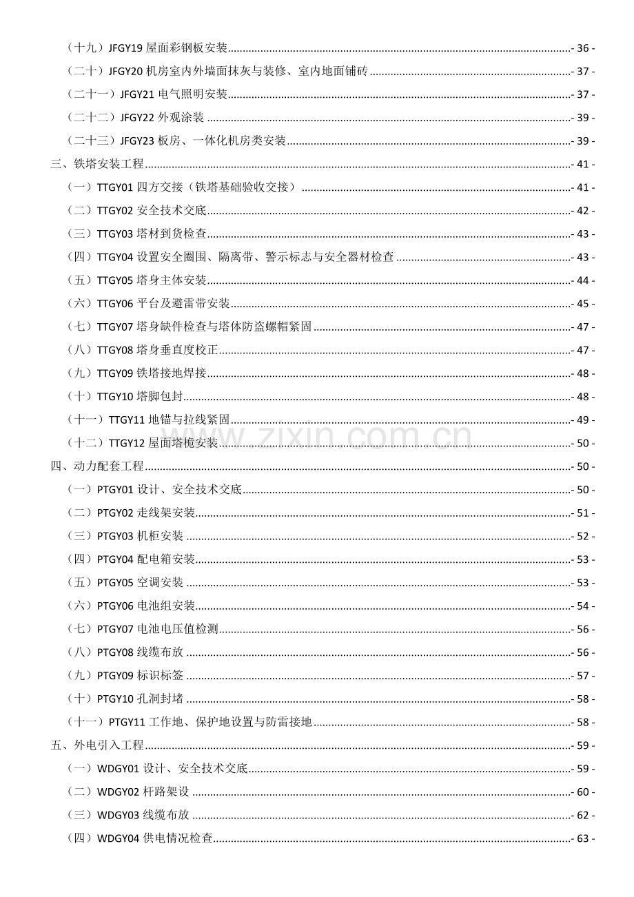 工程质量标准化手册培训资料模板.docx_第3页