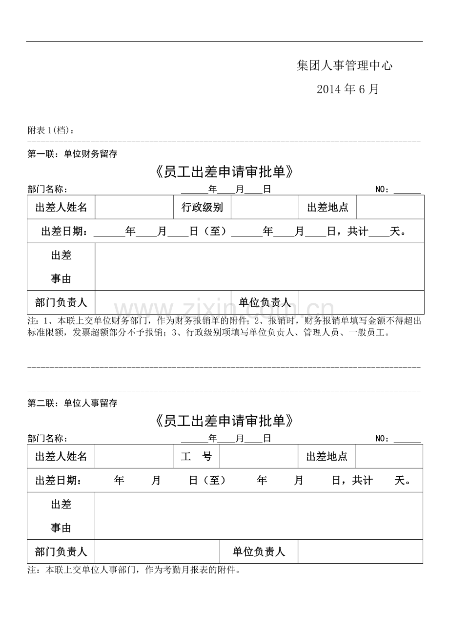 集团招待及出差行政条例模版.docx_第3页