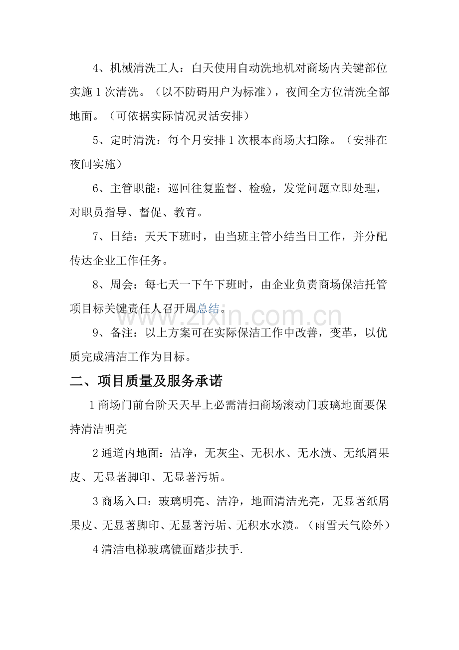 商场保洁服务专业方案.docx_第3页