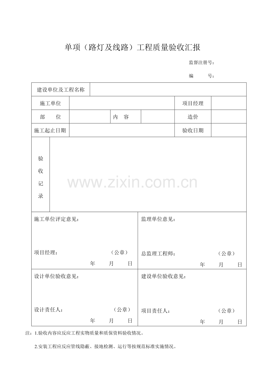 常用单项综合项目工程质量验收总结报告.doc_第1页