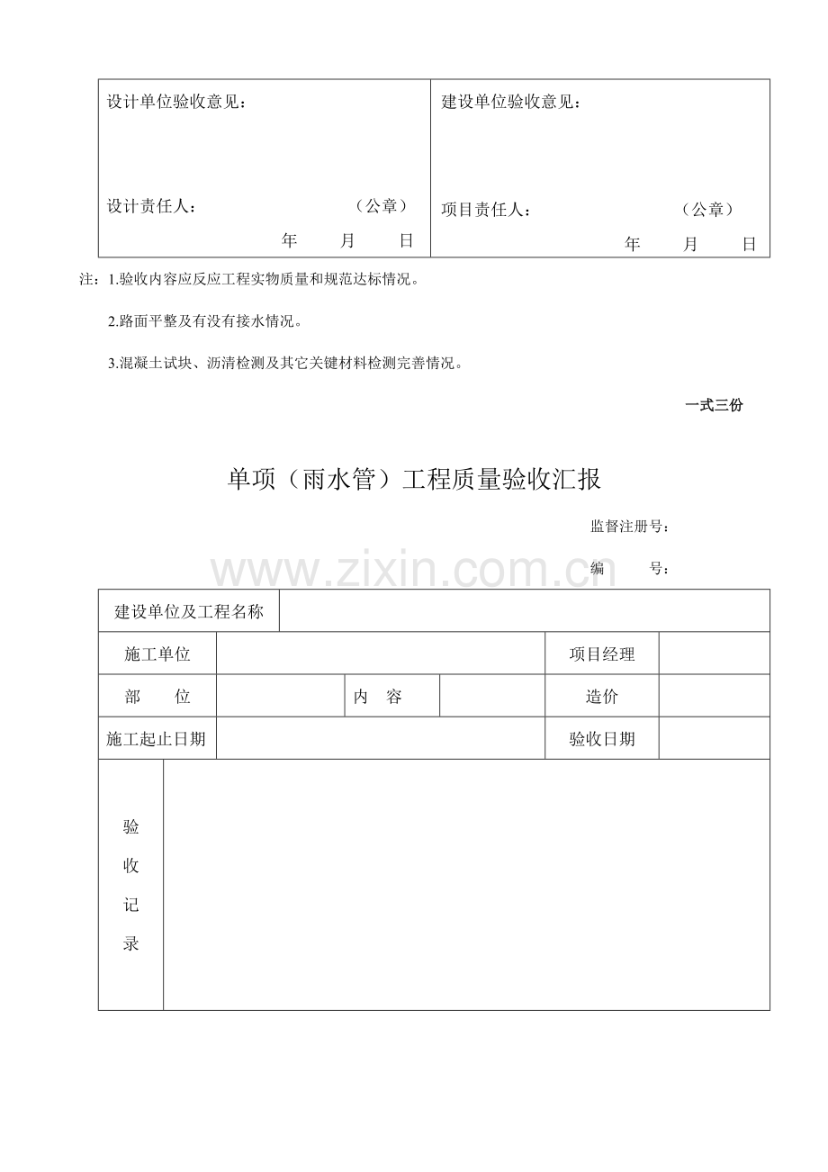 常用单项综合项目工程质量验收总结报告.doc_第3页