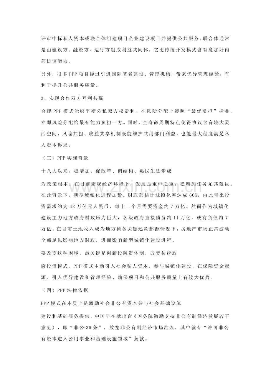 医院ppp优质项目实施专业方案.docx_第2页