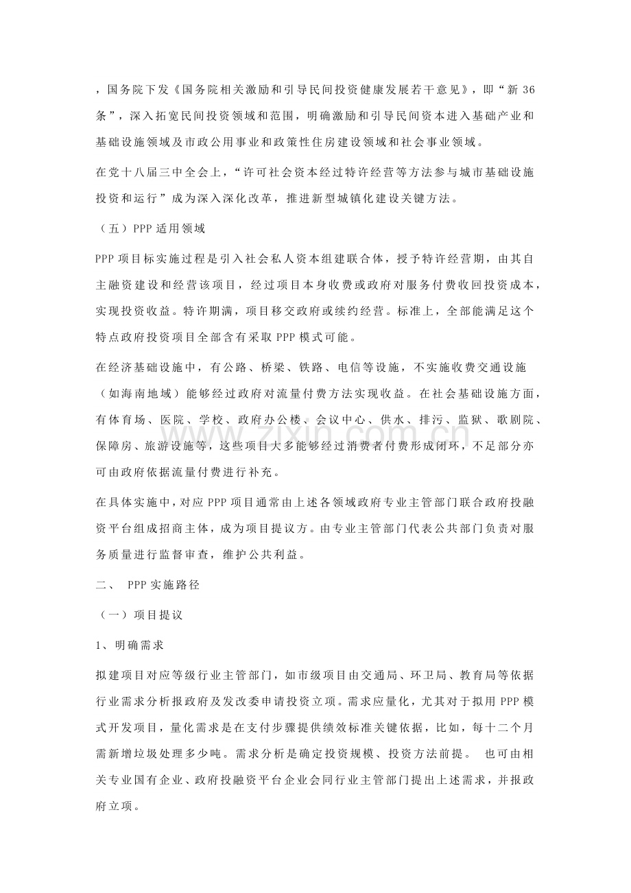 医院ppp优质项目实施专业方案.docx_第3页