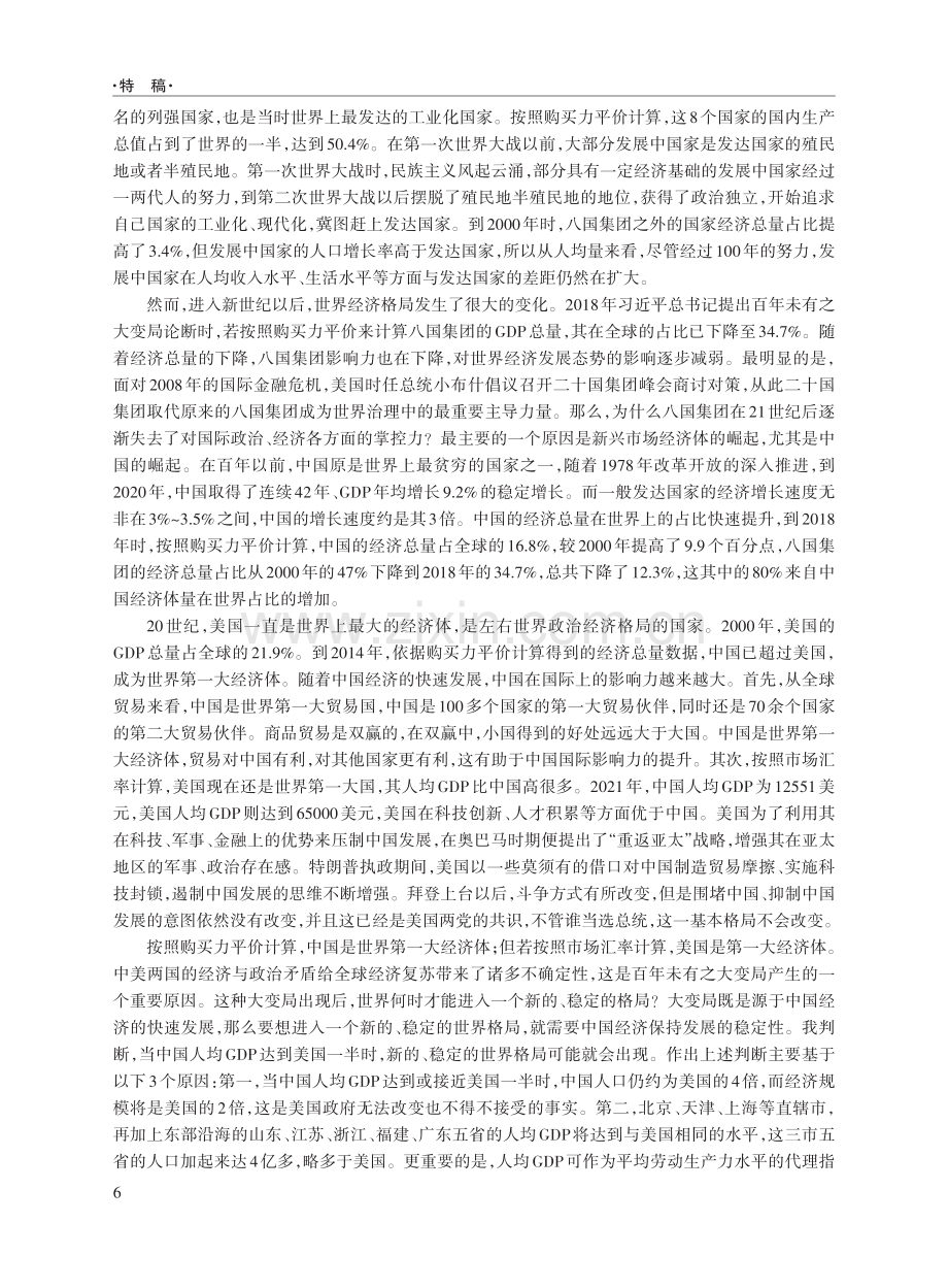 百年未有之大变局下的中国经济发展与新结构经济学的自主理论创新.pdf_第2页