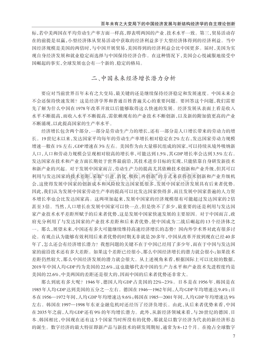 百年未有之大变局下的中国经济发展与新结构经济学的自主理论创新.pdf_第3页