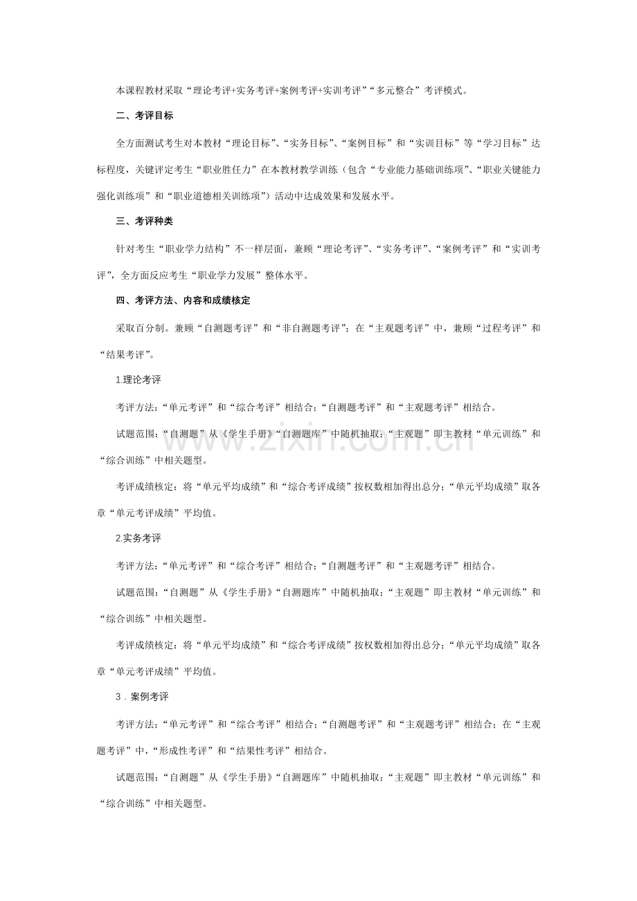 前厅客房服务与管理的考核手册模板.doc_第3页