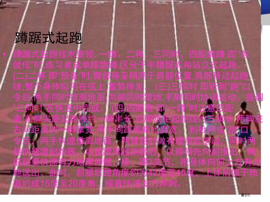 小学篮球基本教学省公共课一等奖全国赛课获奖课件.pptx_第3页