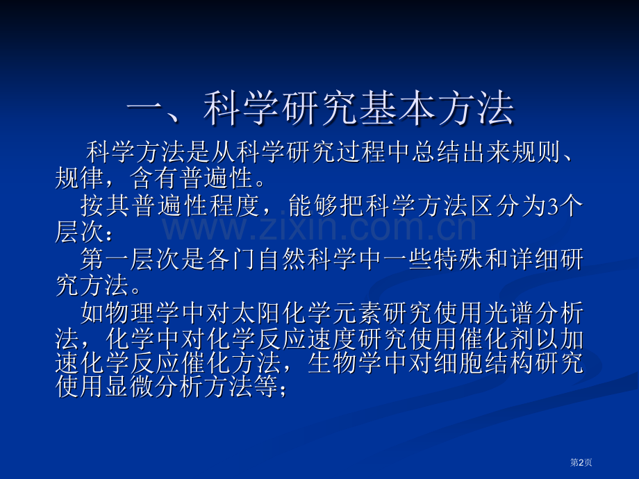 历史人文精神省公共课一等奖全国赛课获奖课件.pptx_第2页