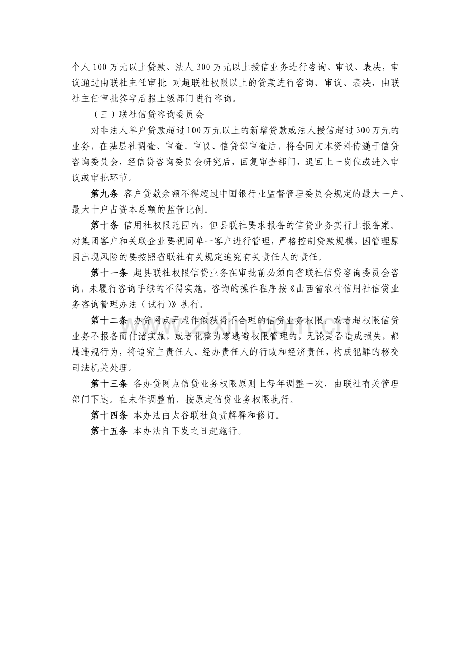 农信社信贷业务权限管理办法-(试行)模版.docx_第2页