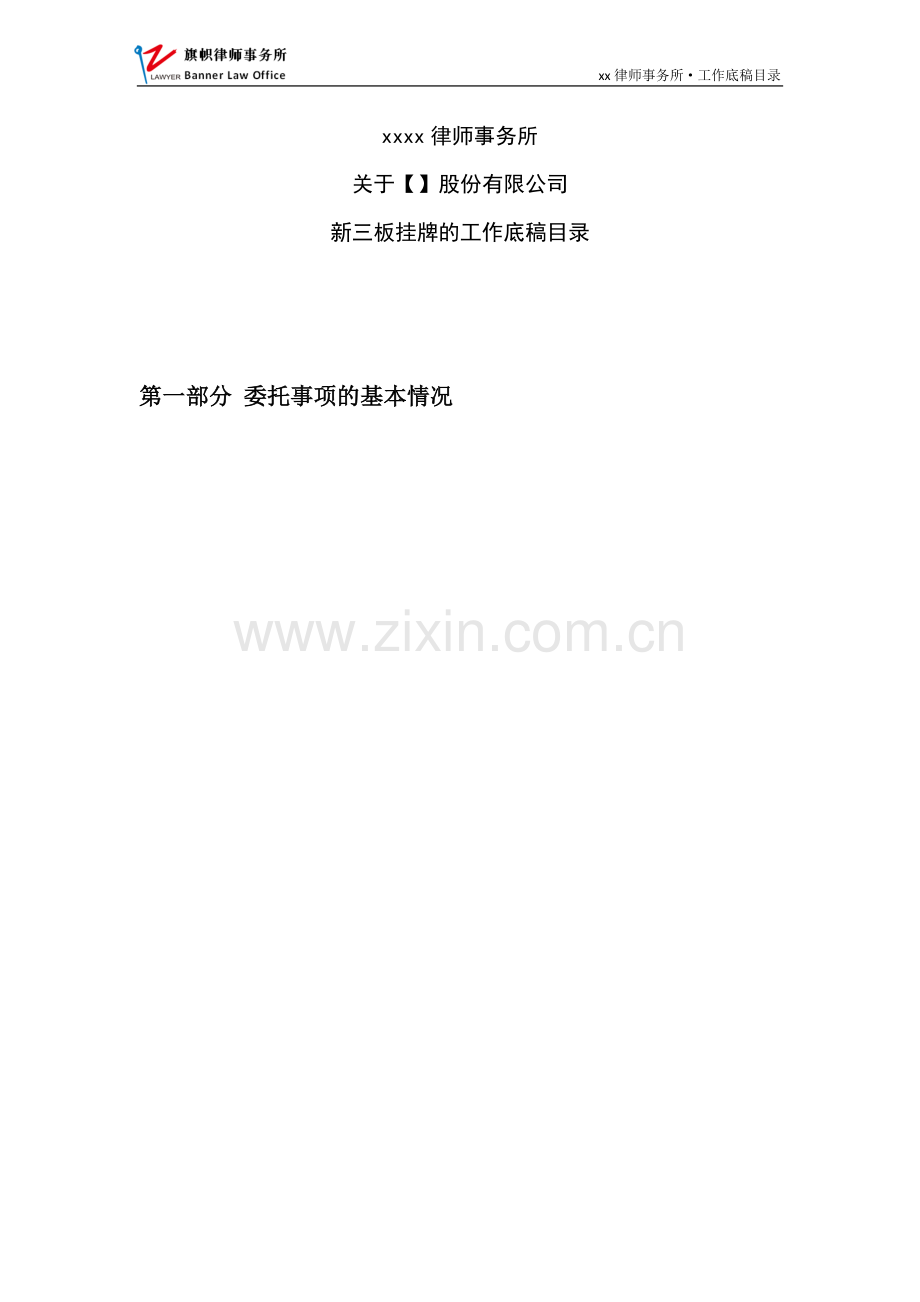 新三板业务尽职调查和底稿制作全套文本工作底稿目录(供参考).docx_第1页