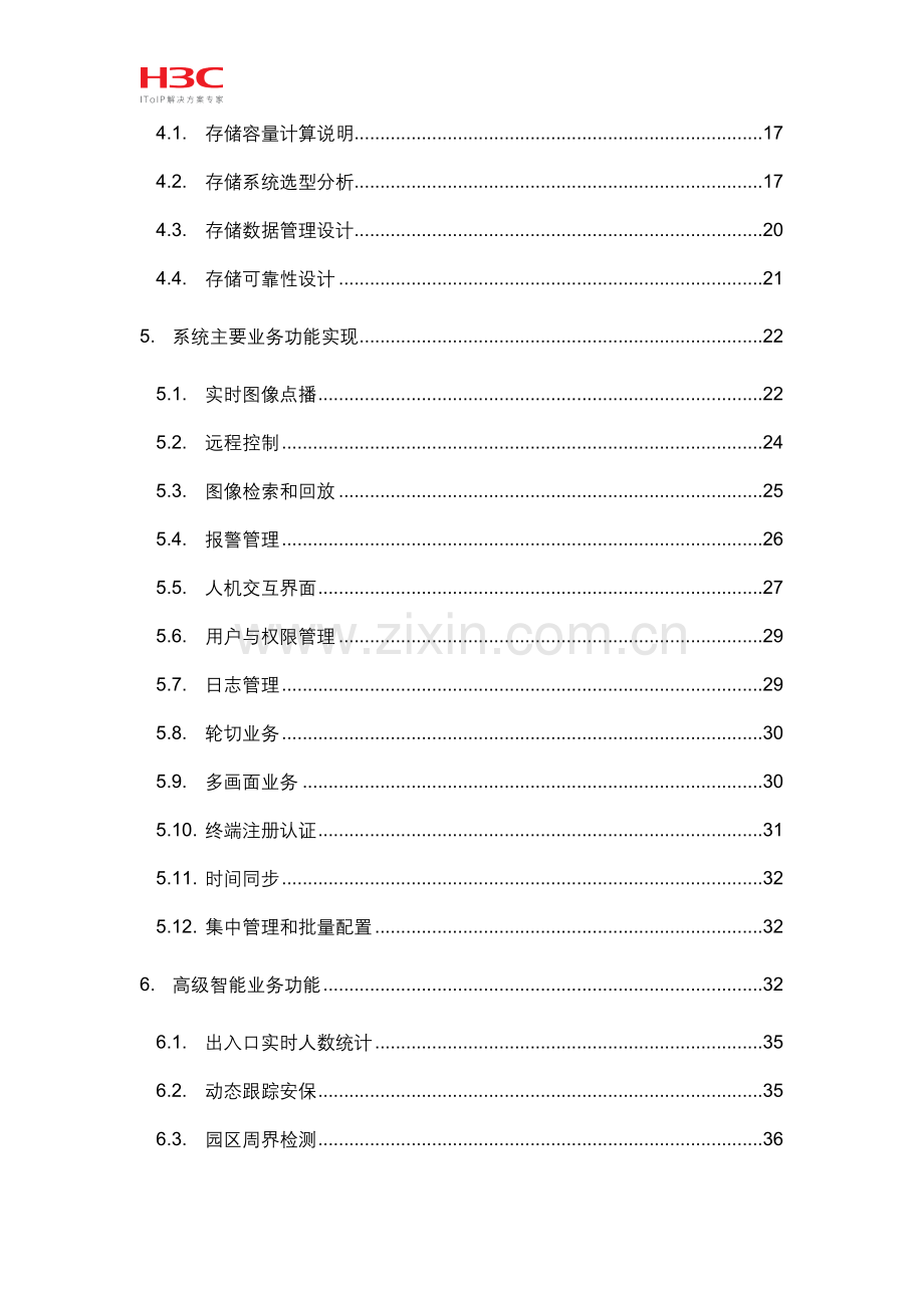 视频监控系统解决方案.doc_第3页