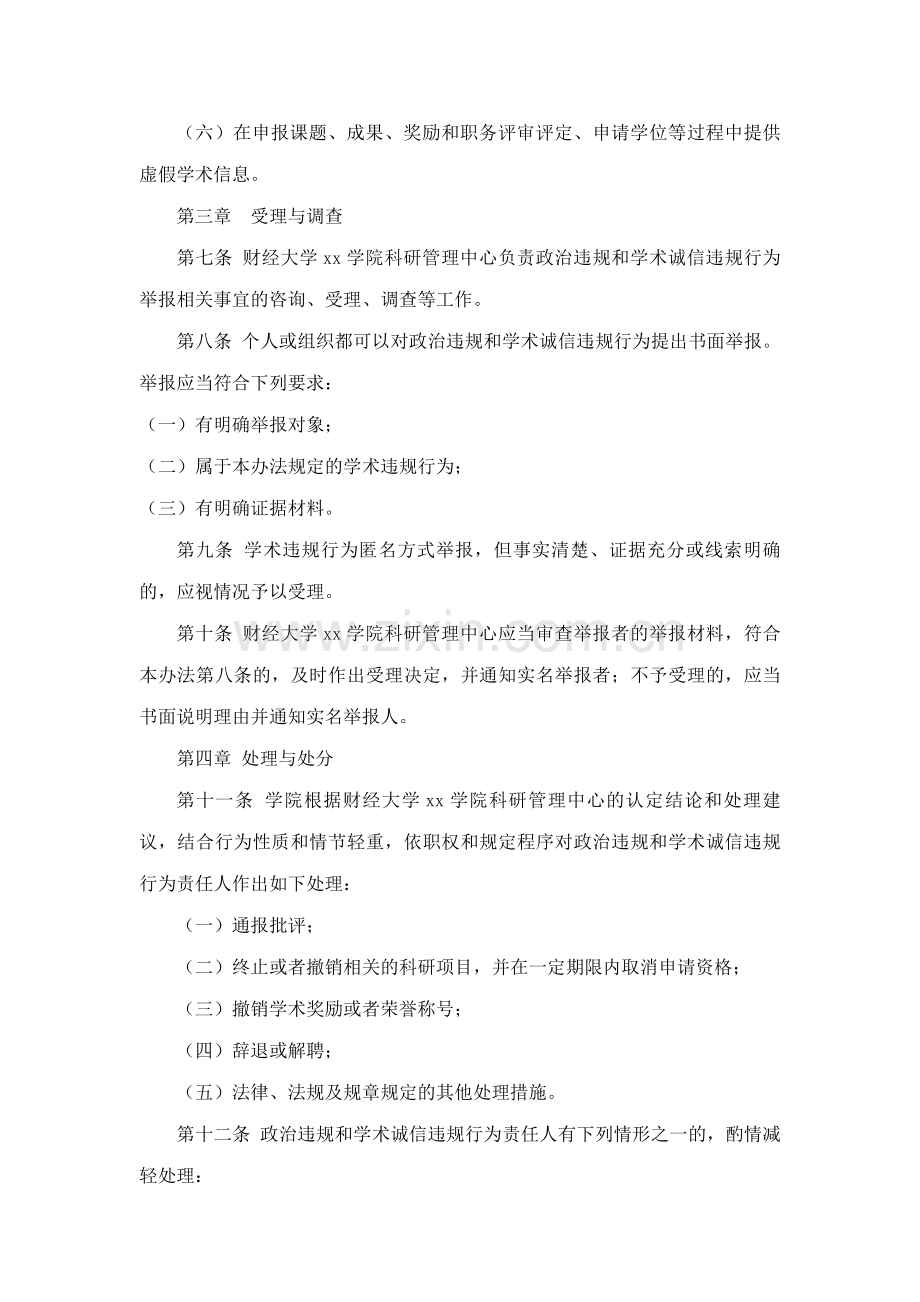 财经大学珠江学院学术违规行为处理办法(试行).doc_第2页